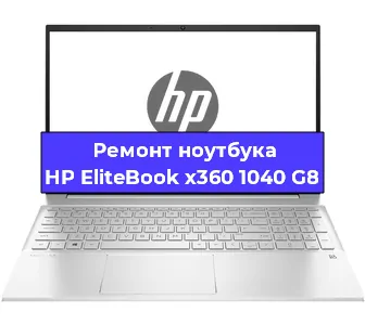 Замена северного моста на ноутбуке HP EliteBook x360 1040 G8 в Новосибирске